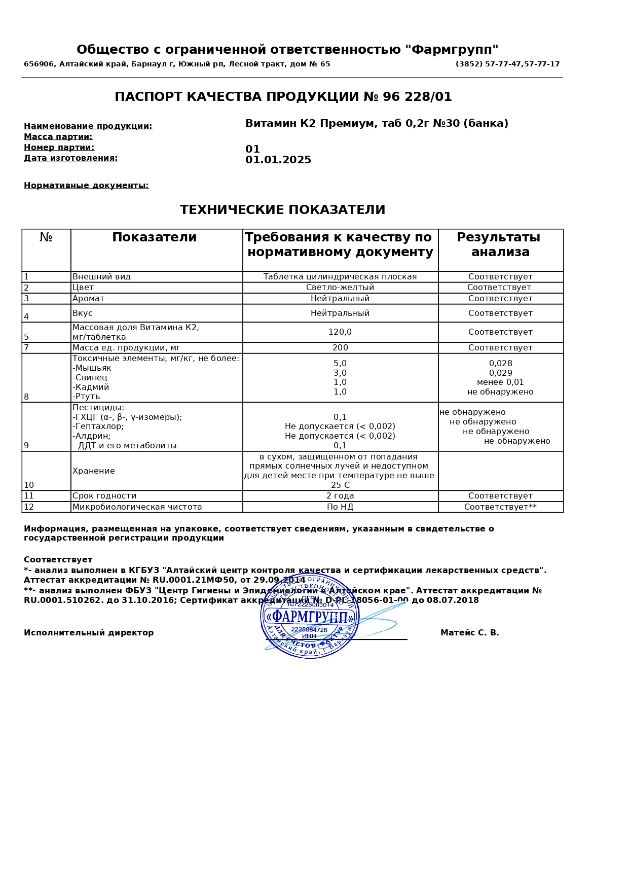 Паспорт №012025
